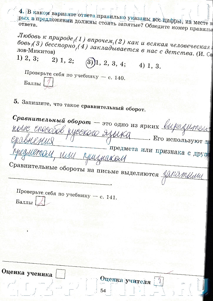 гдз 5 класс рабочая тетрадь страница 54 русский язык Прохватилина