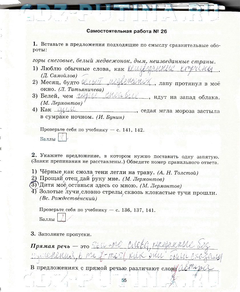 гдз 5 класс рабочая тетрадь страница 55 русский язык Прохватилина
