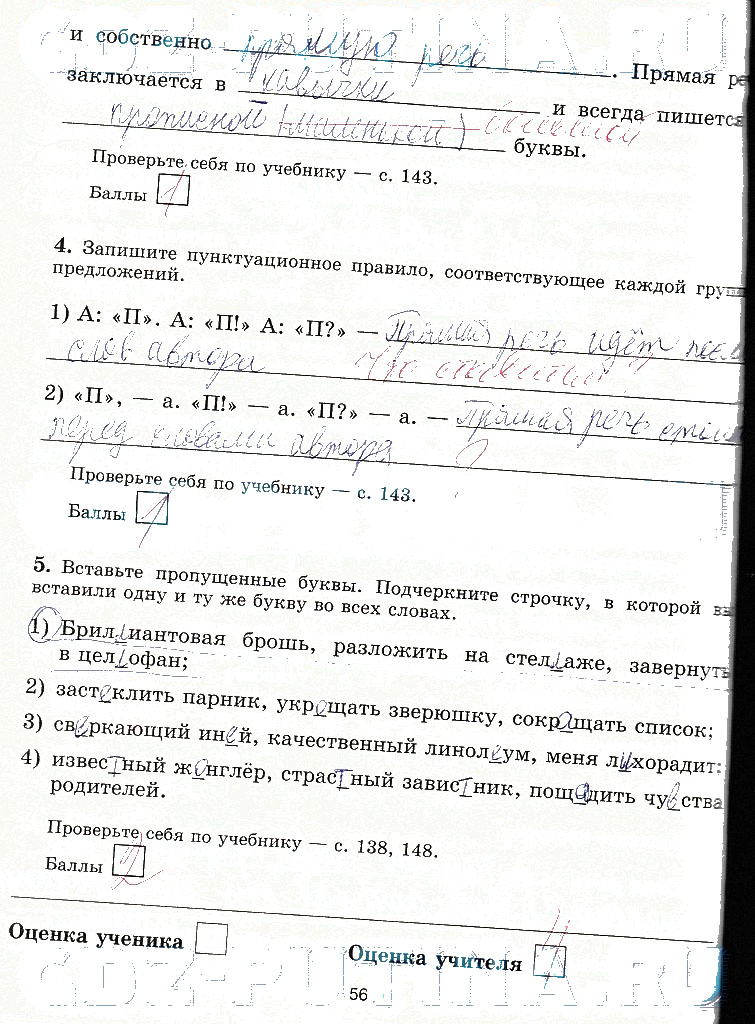 гдз 5 класс рабочая тетрадь страница 56 русский язык Прохватилина
