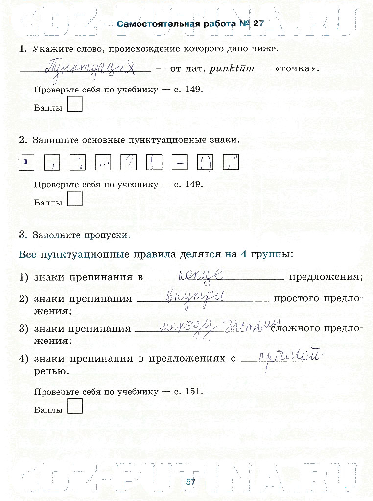 гдз 5 класс рабочая тетрадь страница 57 русский язык Прохватилина