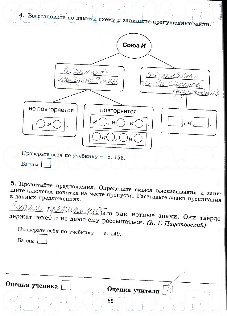 гдз 5 класс рабочая тетрадь страница 58 русский язык Прохватилина