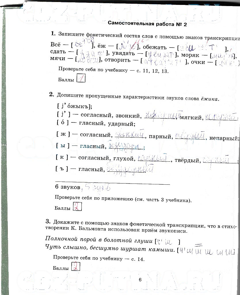 гдз 5 класс рабочая тетрадь страница 6 русский язык Прохватилина