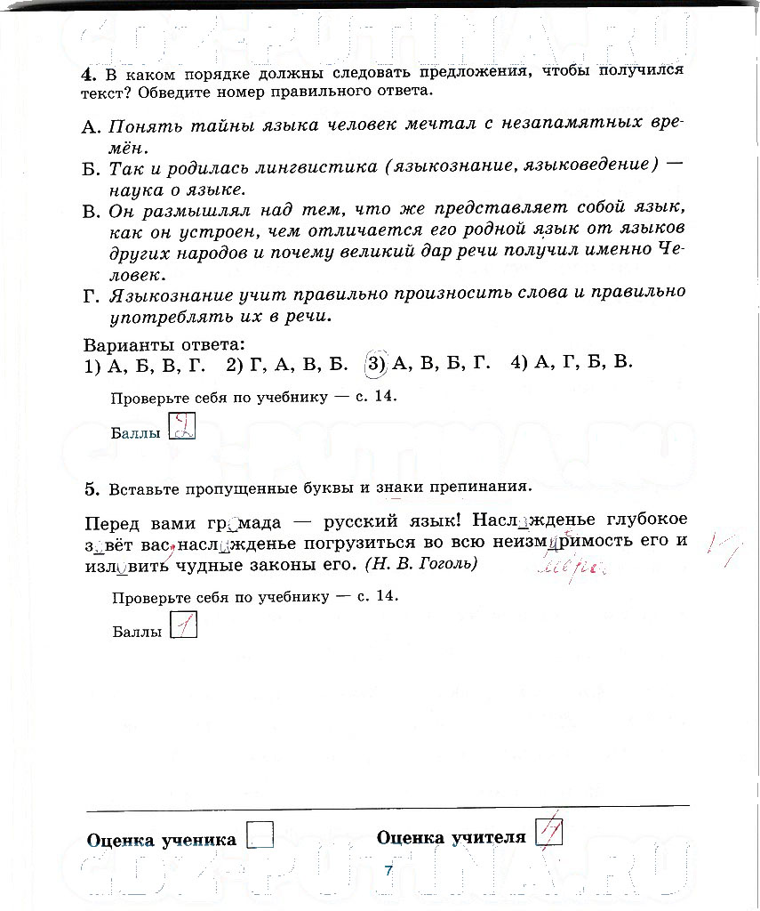 гдз 5 класс рабочая тетрадь страница 7 русский язык Прохватилина