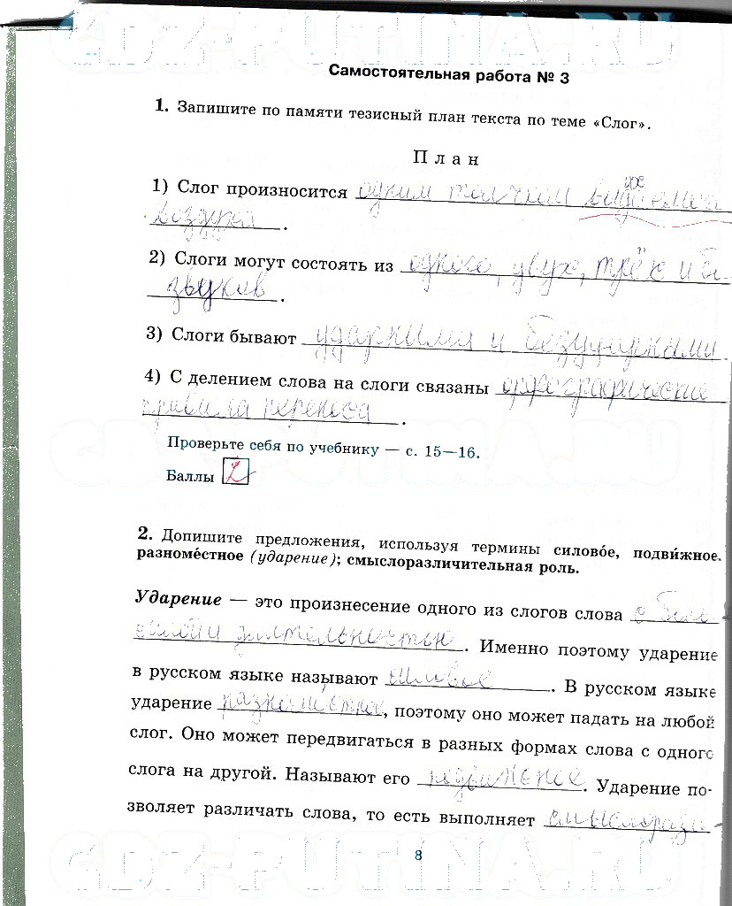 гдз 5 класс рабочая тетрадь страница 8 русский язык Прохватилина