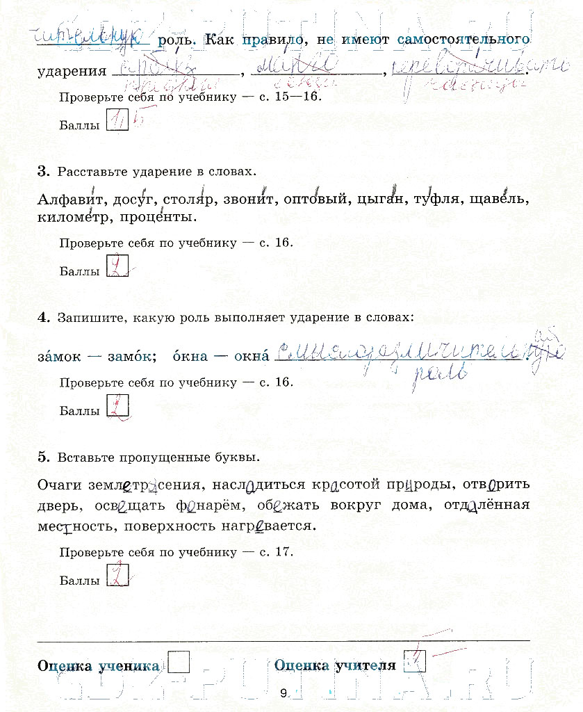 гдз 5 класс рабочая тетрадь страница 9 русский язык Прохватилина