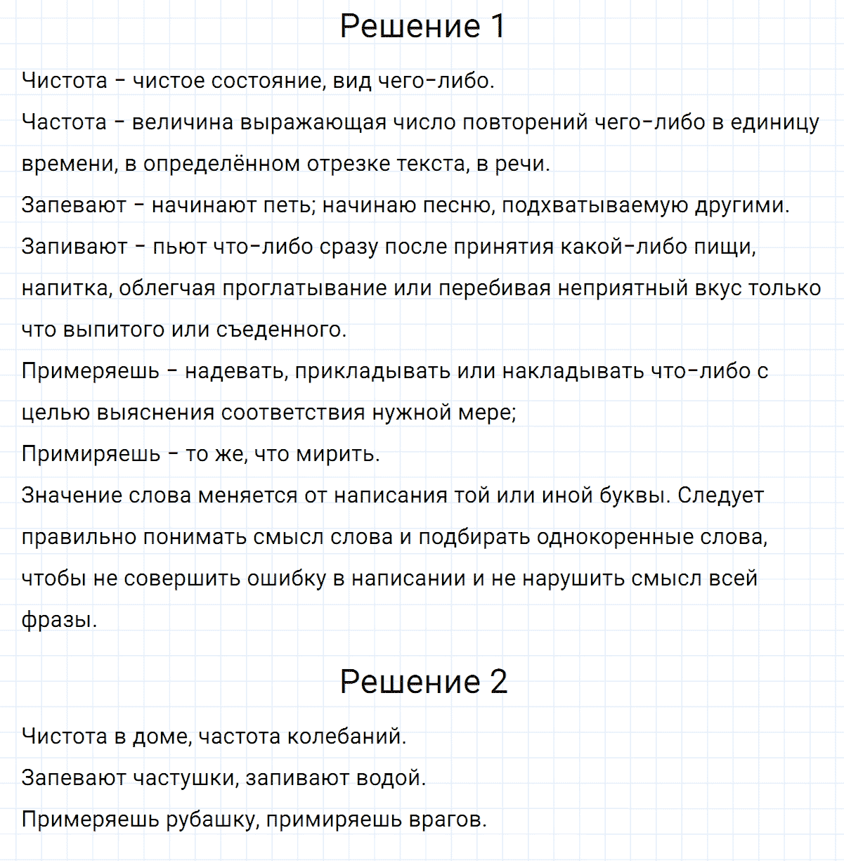 гдз 5 класс номер 114 русский язык Разумовская, Львова