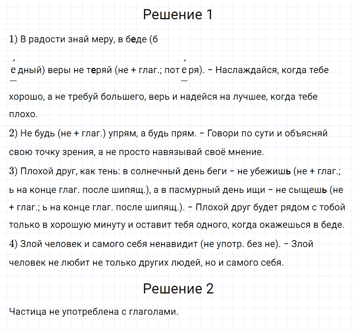 гдз 5 класс номер 156 русский язык Разумовская, Львова