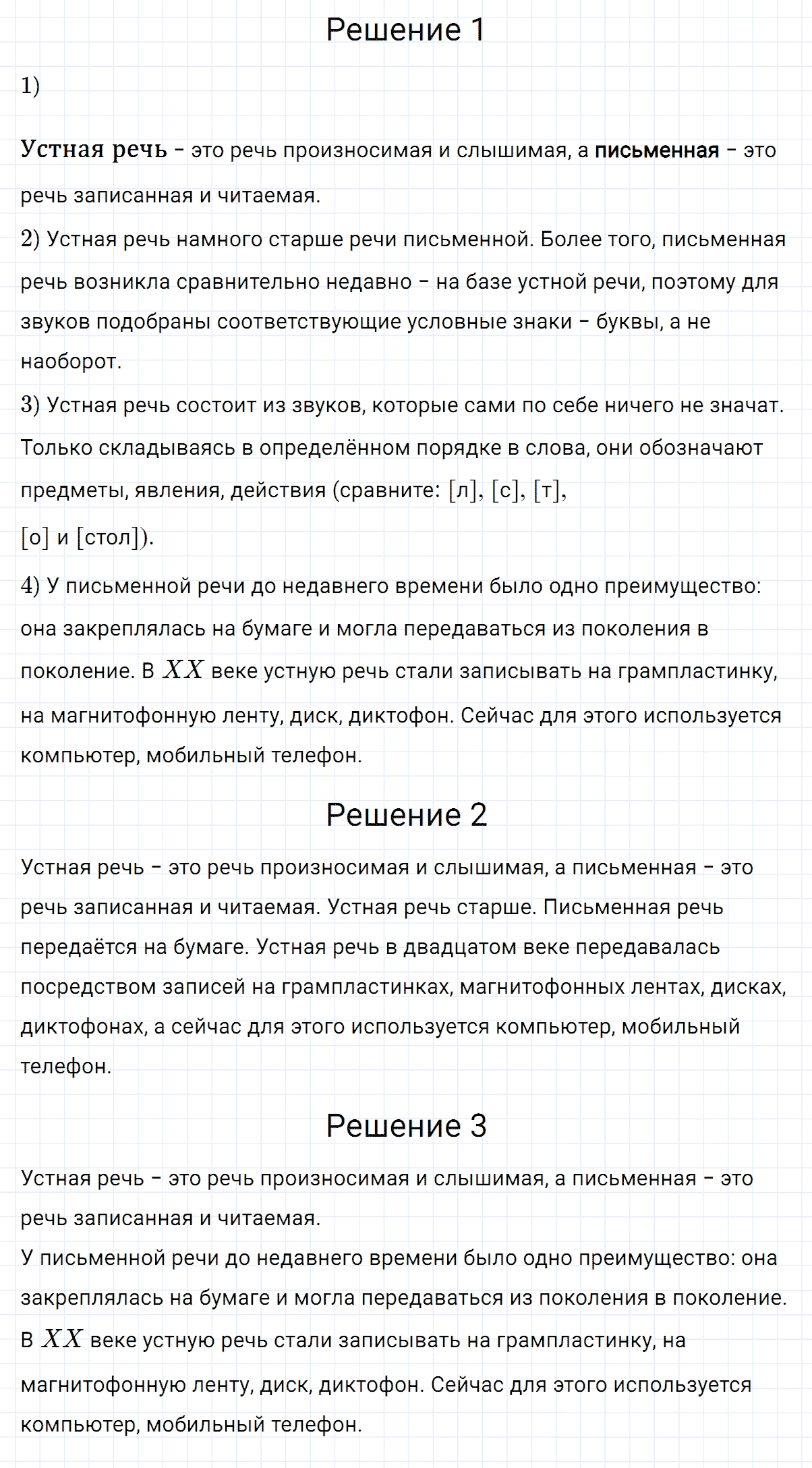гдз 5 класс номер 176 русский язык Разумовская, Львова