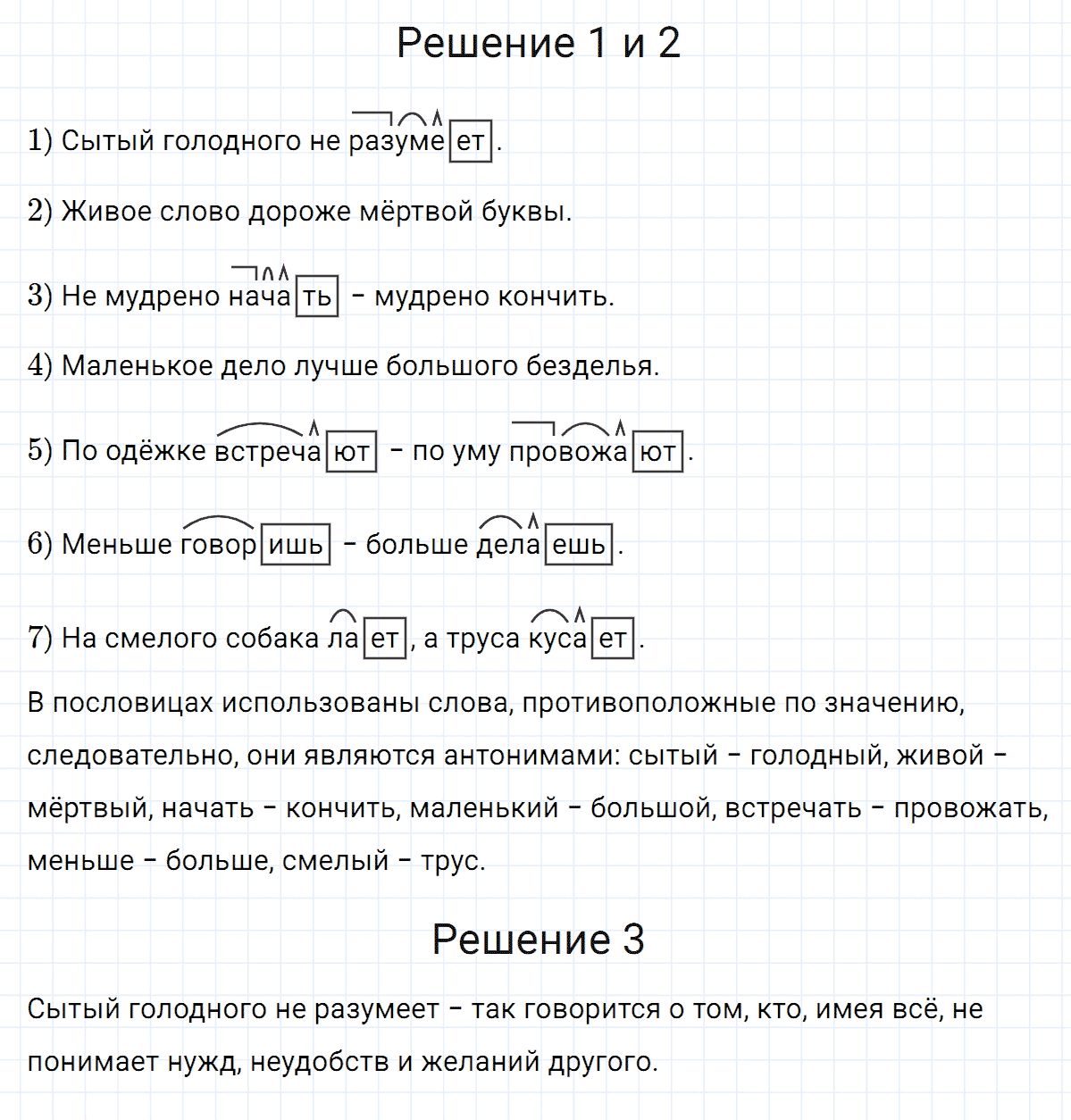 гдз 5 класс номер 266 русский язык Разумовская, Львова