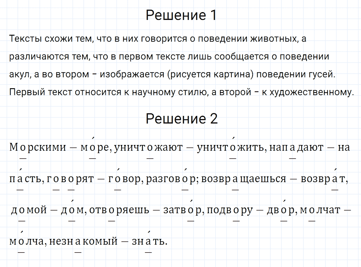 Русский язык 5 класс 2 часть номер 577.