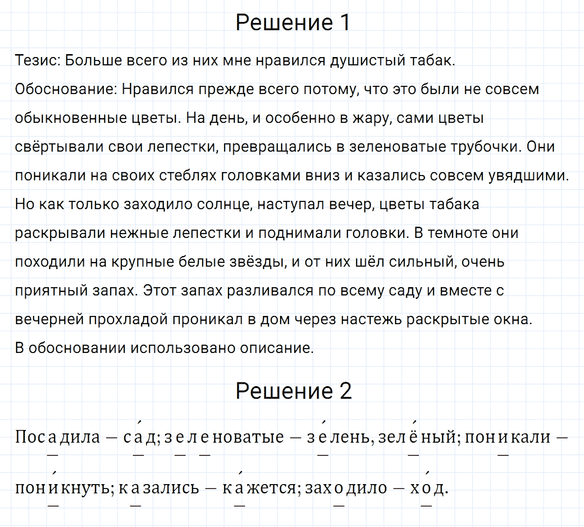 гдз 5 класс номер 578 русский язык Разумовская, Львова