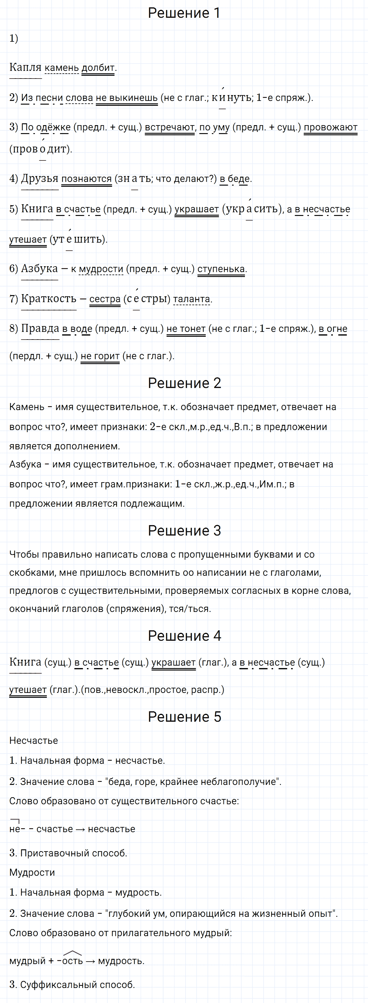 гдз 5 класс номер 693 русский язык Разумовская, Львова