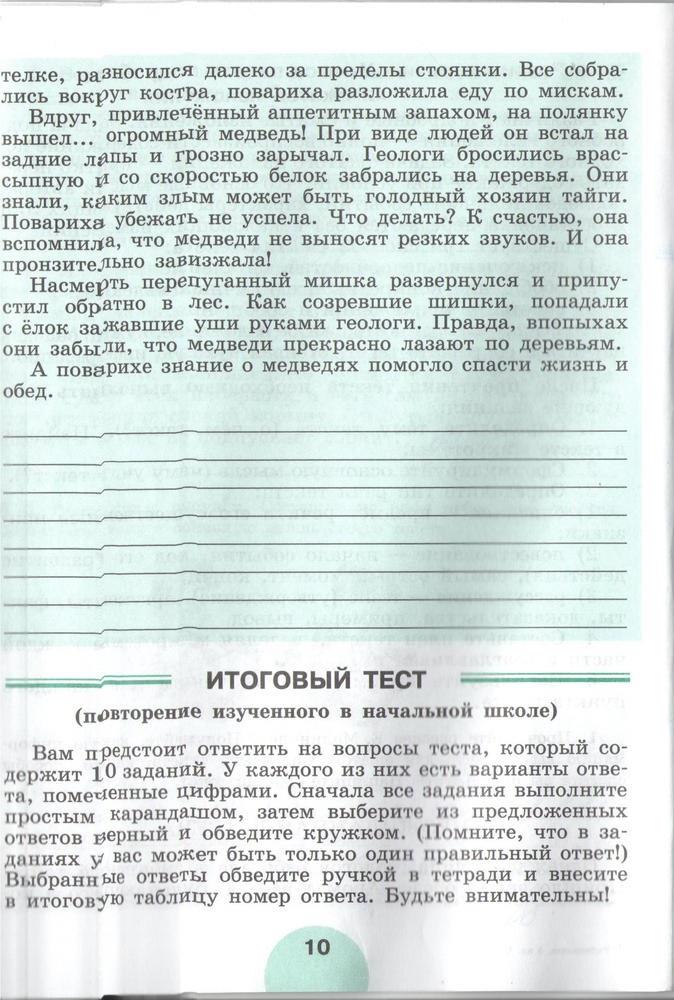 гдз 5 класс рабочая тетрадь часть 1 страница 10 русский язык Рыбченкова, Роговик
