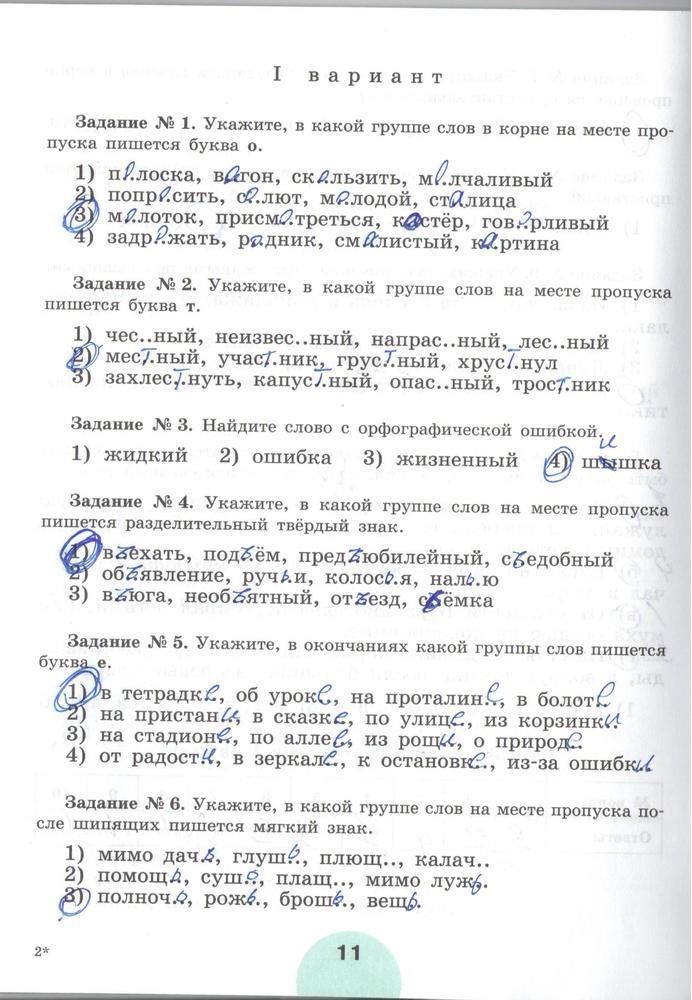 гдз 5 класс рабочая тетрадь часть 1 страница 11 русский язык Рыбченкова, Роговик