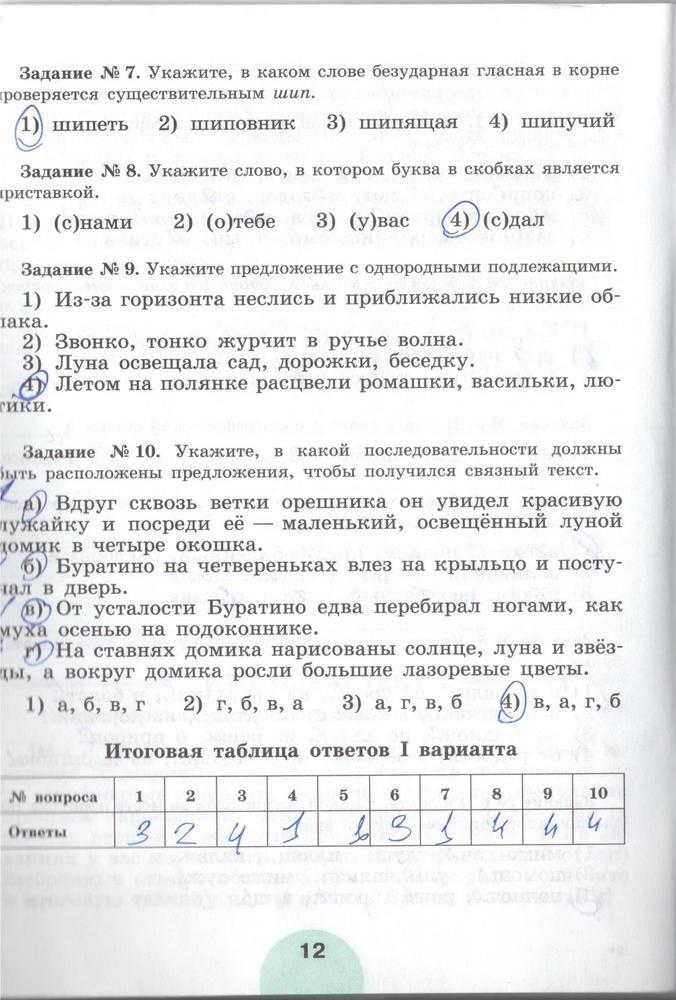 гдз 5 класс рабочая тетрадь часть 1 страница 12 русский язык Рыбченкова, Роговик