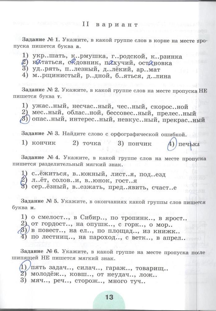 гдз 5 класс рабочая тетрадь часть 1 страница 13 русский язык Рыбченкова, Роговик