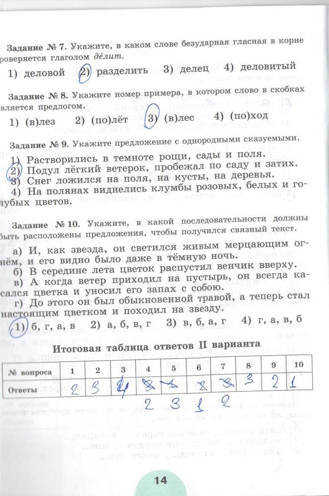 гдз 5 класс рабочая тетрадь часть 1 страница 14 русский язык Рыбченкова, Роговик