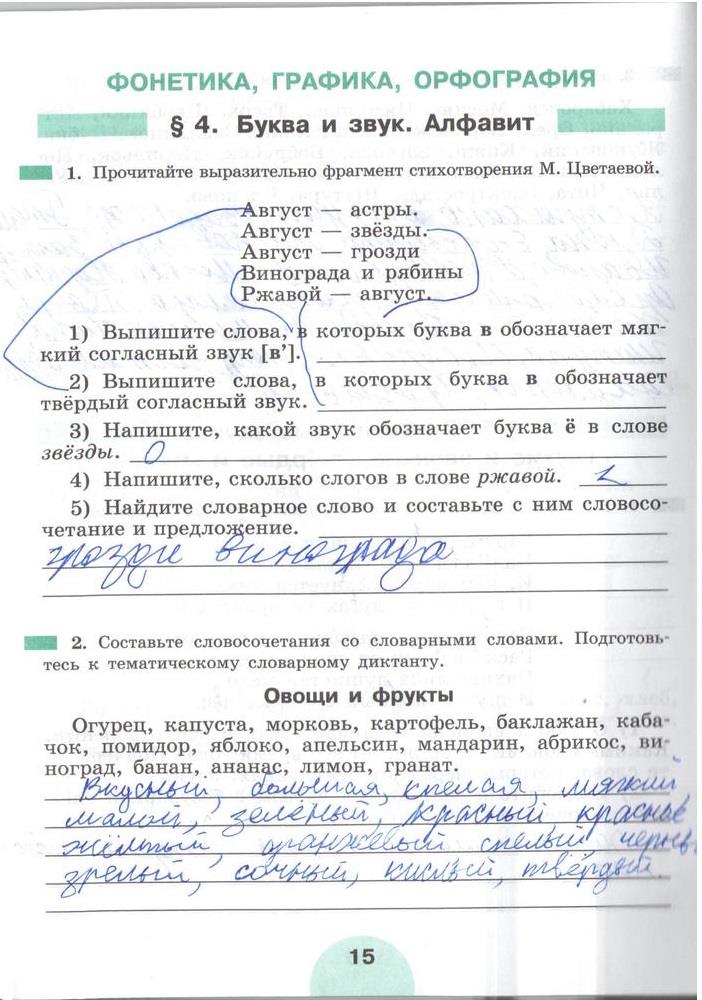 гдз 5 класс рабочая тетрадь часть 1 страница 15 русский язык Рыбченкова, Роговик