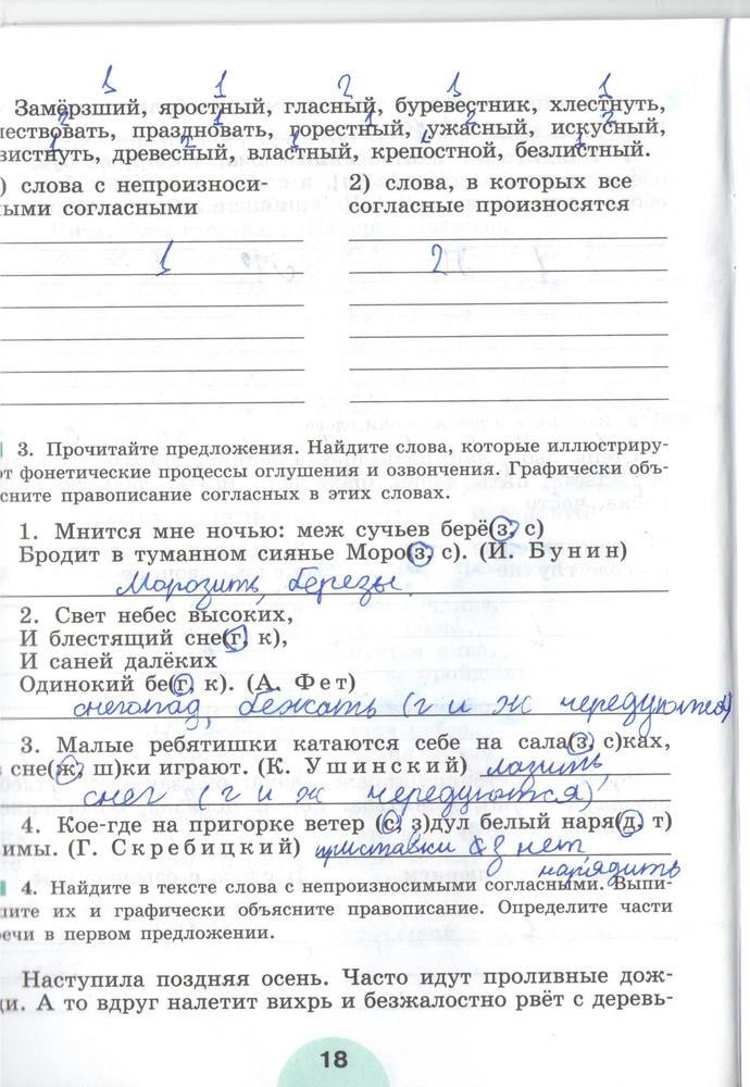 гдз 5 класс рабочая тетрадь часть 1 страница 18 русский язык Рыбченкова, Роговик