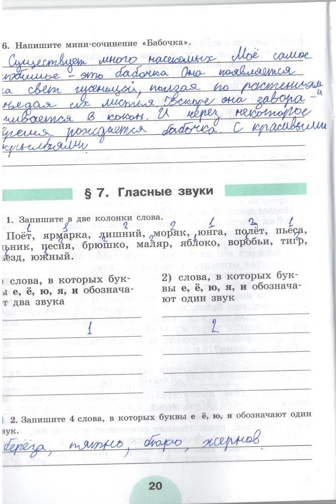 гдз 5 класс рабочая тетрадь часть 1 страница 20 русский язык Рыбченкова, Роговик