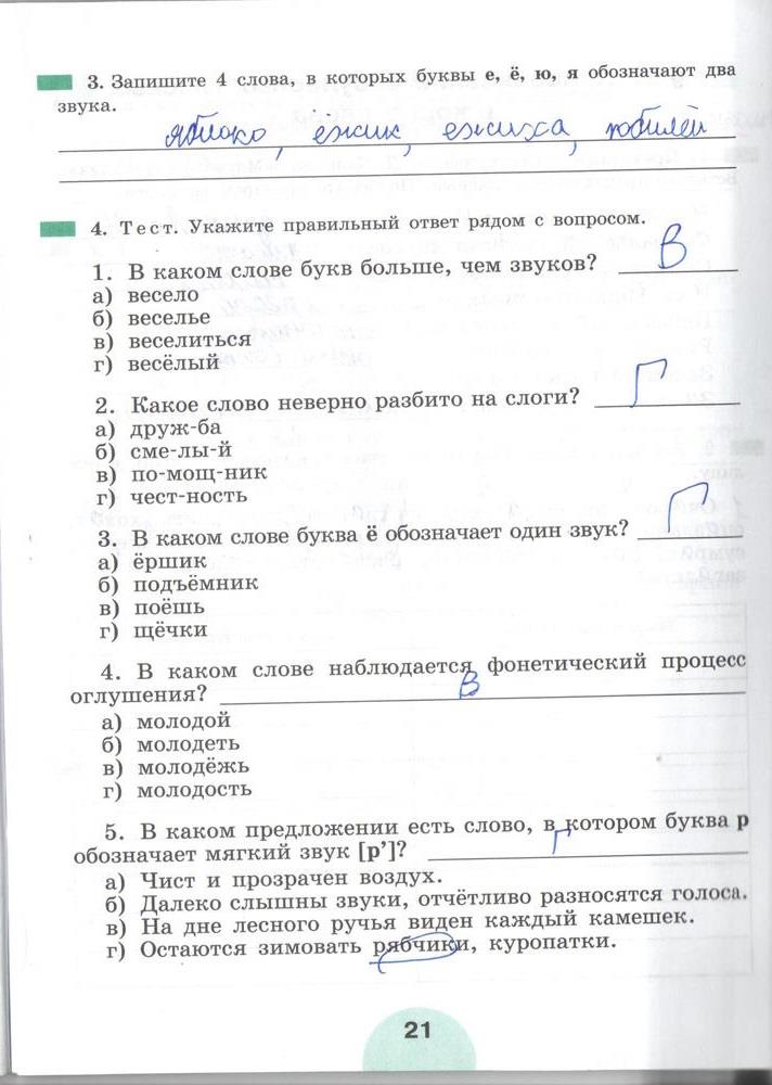 гдз 5 класс рабочая тетрадь часть 1 страница 21 русский язык Рыбченкова, Роговик