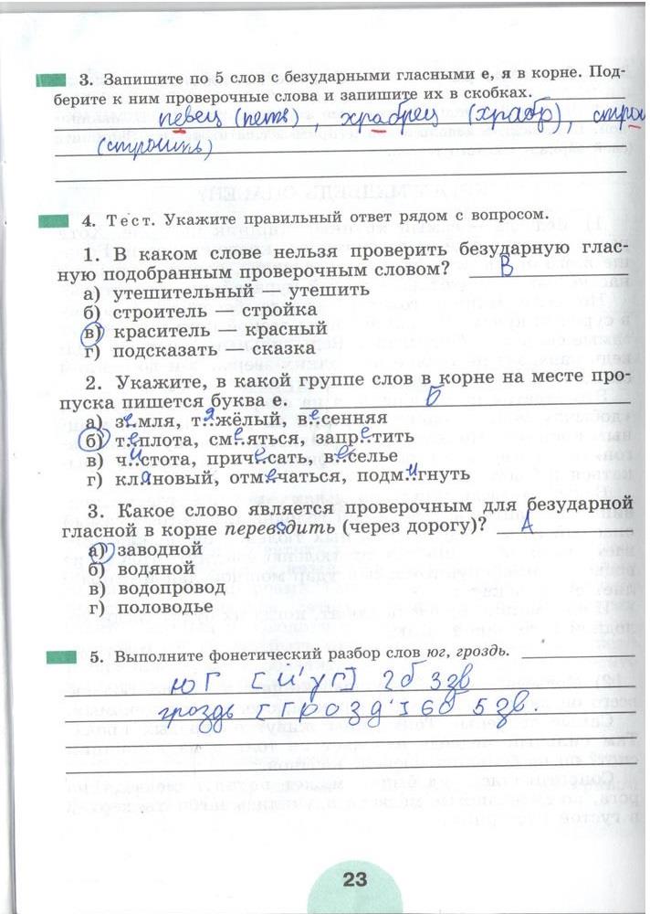 гдз 5 класс рабочая тетрадь часть 1 страница 23 русский язык Рыбченкова, Роговик