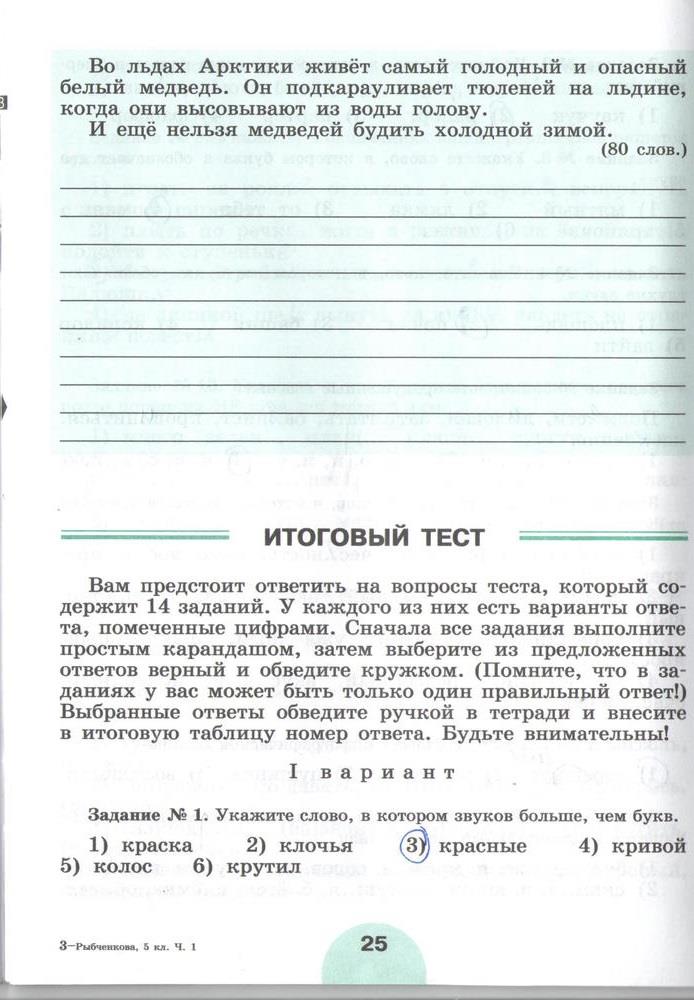гдз 5 класс рабочая тетрадь часть 1 страница 25 русский язык Рыбченкова, Роговик