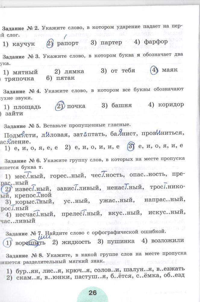 гдз 5 класс рабочая тетрадь часть 1 страница 26 русский язык Рыбченкова, Роговик