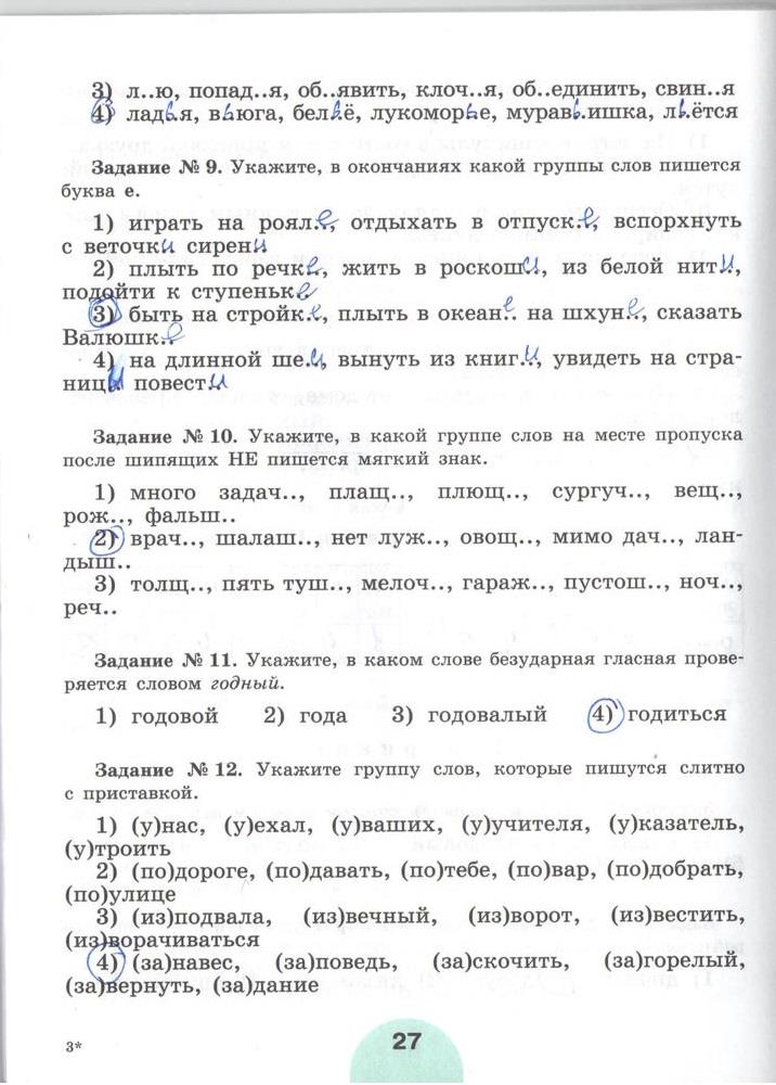 гдз 5 класс рабочая тетрадь часть 1 страница 27 русский язык Рыбченкова, Роговик