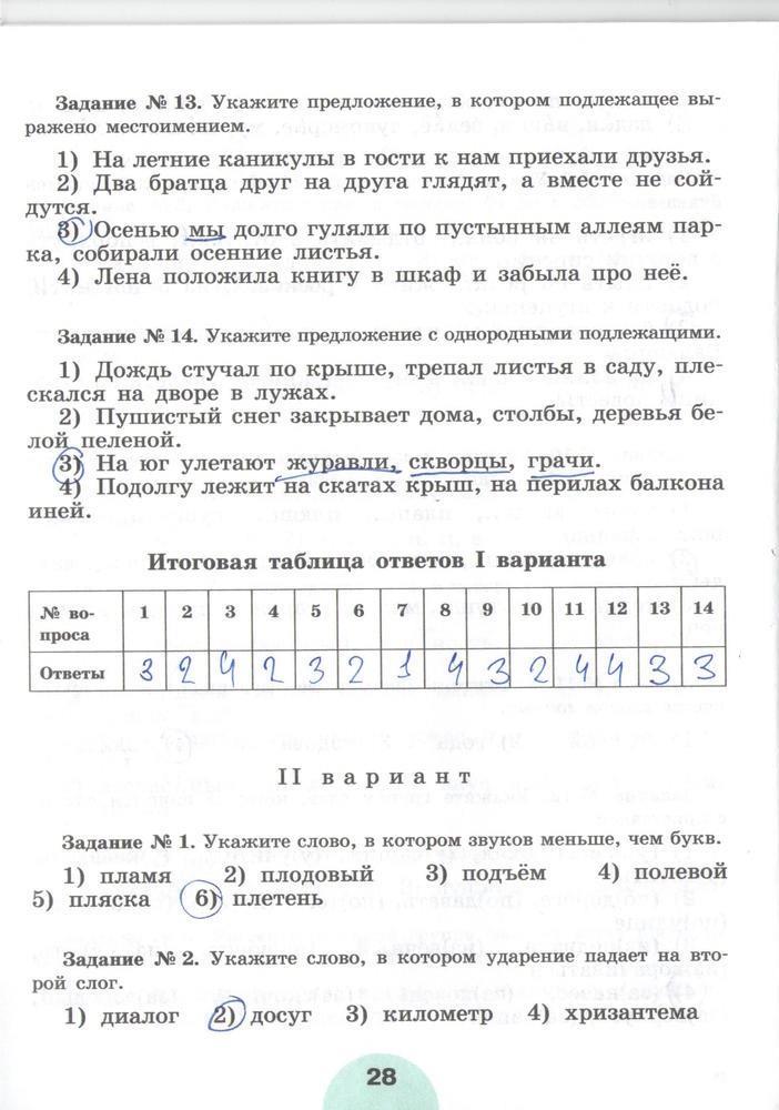 гдз 5 класс рабочая тетрадь часть 1 страница 28 русский язык Рыбченкова, Роговик