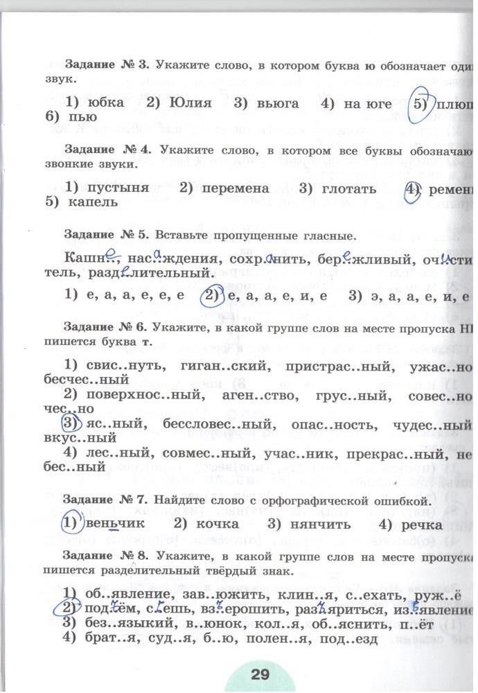 гдз 5 класс рабочая тетрадь часть 1 страница 29 русский язык Рыбченкова, Роговик