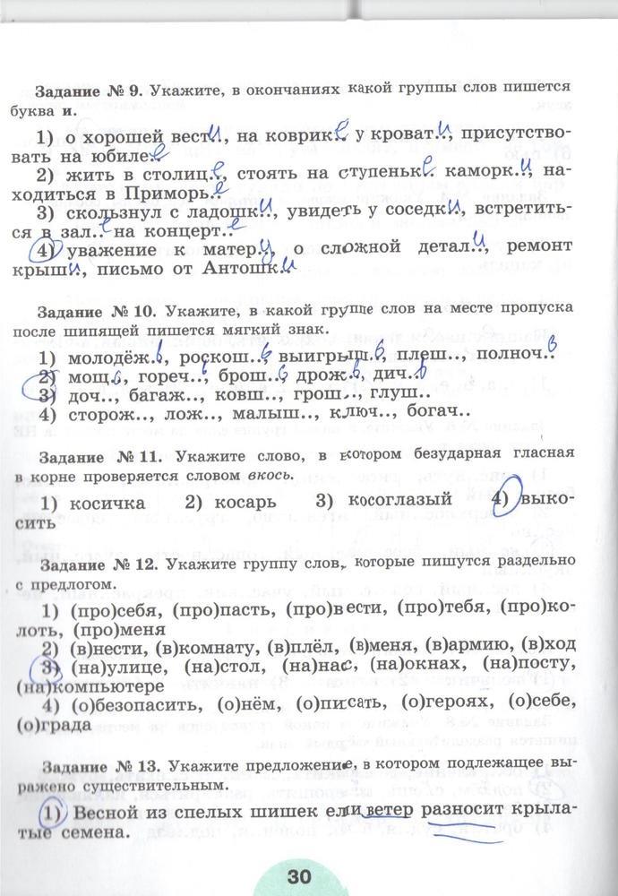 гдз 5 класс рабочая тетрадь часть 1 страница 30 русский язык Рыбченкова, Роговик