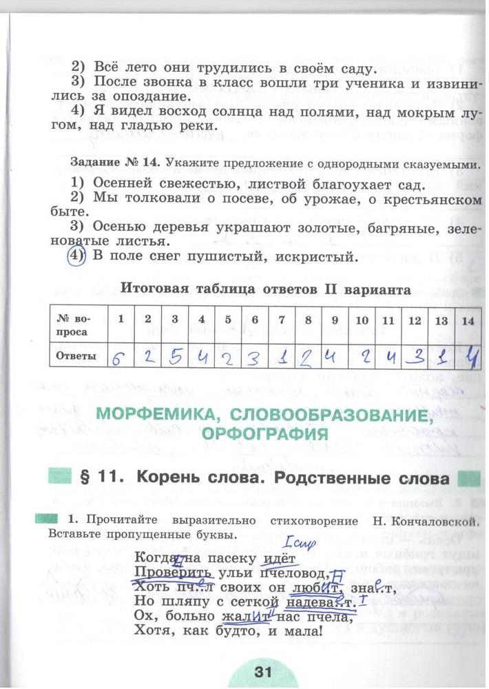 гдз 5 класс рабочая тетрадь часть 1 страница 31 русский язык Рыбченкова, Роговик