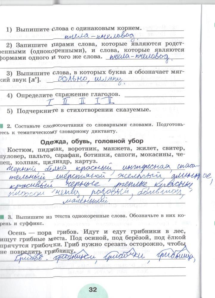 гдз 5 класс рабочая тетрадь часть 1 страница 32 русский язык Рыбченкова, Роговик