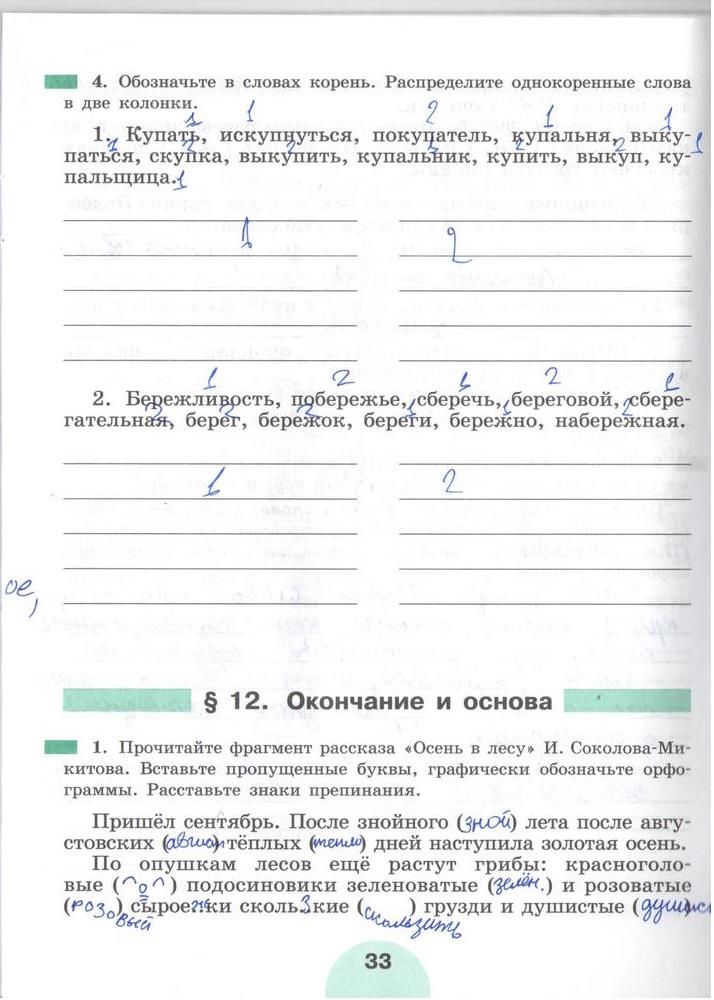 гдз 5 класс рабочая тетрадь часть 1 страница 33 русский язык Рыбченкова, Роговик