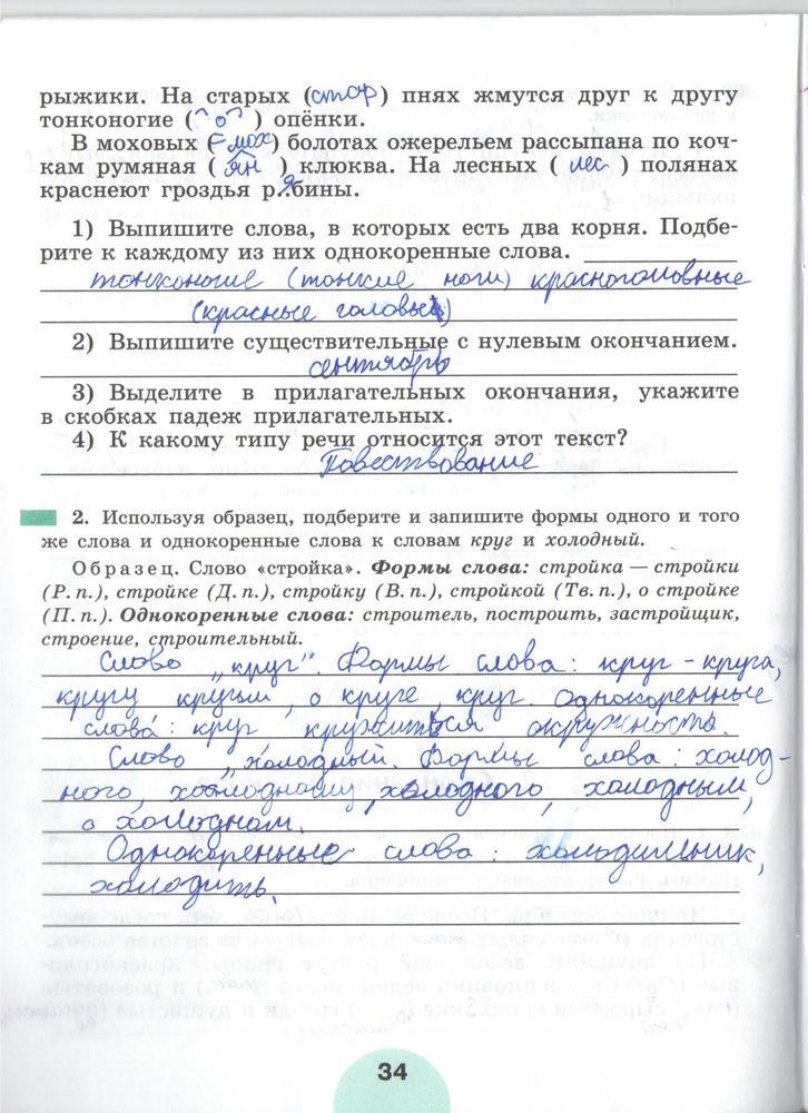 гдз 5 класс рабочая тетрадь часть 1 страница 34 русский язык Рыбченкова, Роговик