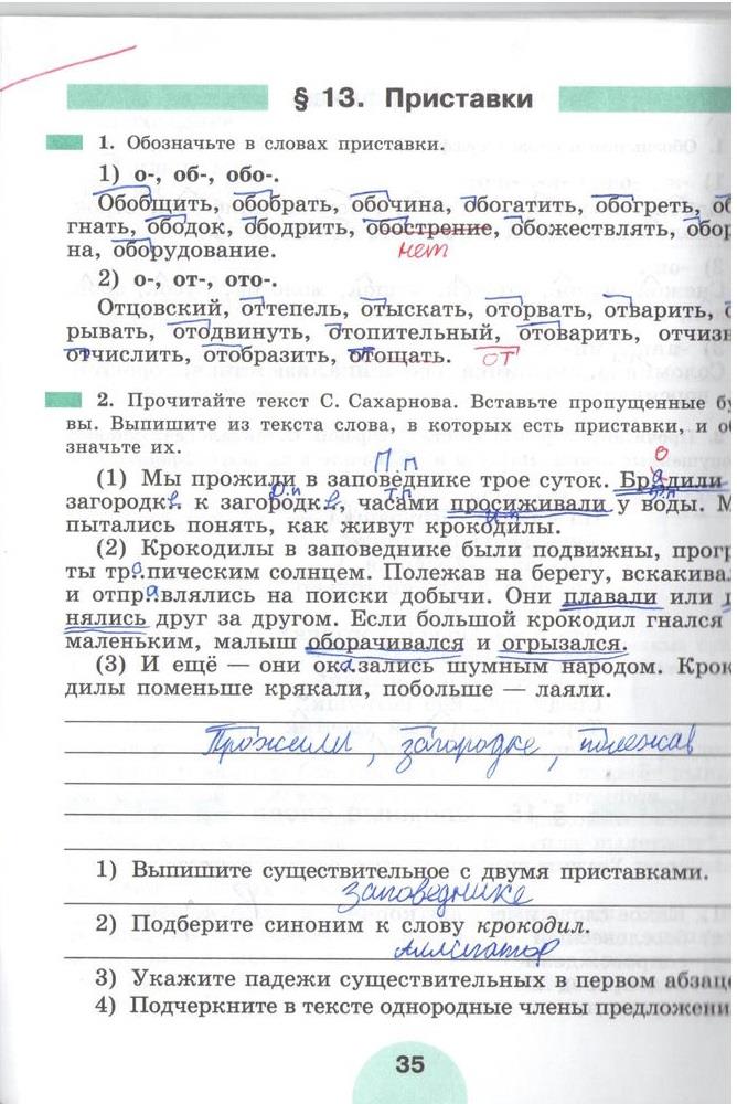 гдз 5 класс рабочая тетрадь часть 1 страница 35 русский язык Рыбченкова, Роговик