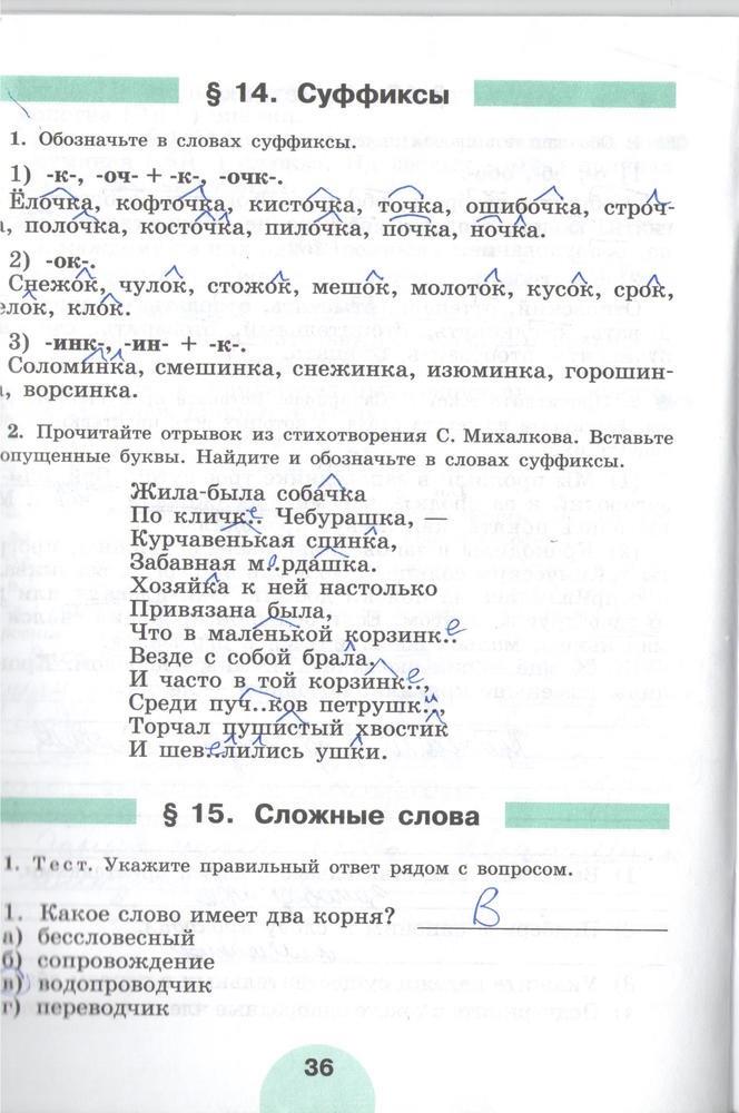 гдз 5 класс рабочая тетрадь часть 1 страница 36 русский язык Рыбченкова, Роговик