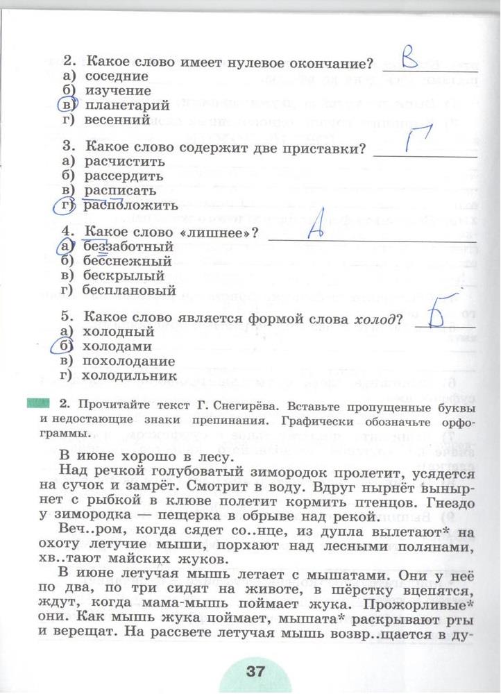 гдз 5 класс рабочая тетрадь часть 1 страница 37 русский язык Рыбченкова, Роговик