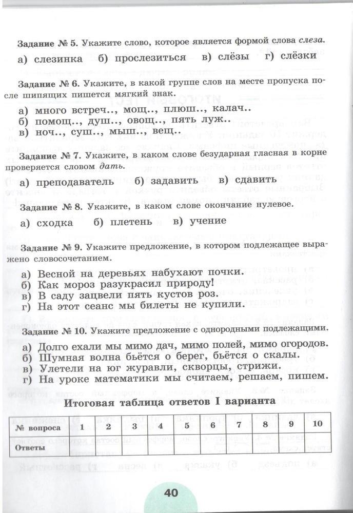 гдз 5 класс рабочая тетрадь часть 1 страница 40 русский язык Рыбченкова, Роговик