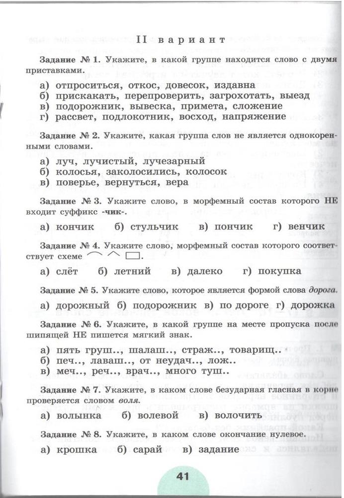 гдз 5 класс рабочая тетрадь часть 1 страница 41 русский язык Рыбченкова, Роговик