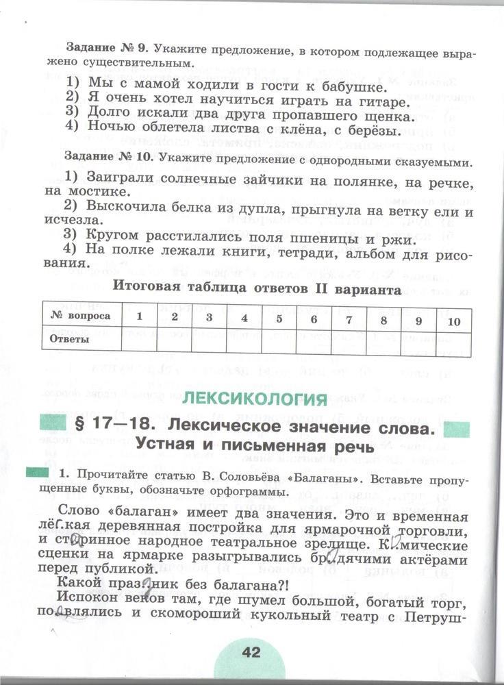 гдз 5 класс рабочая тетрадь часть 1 страница 42 русский язык Рыбченкова, Роговик