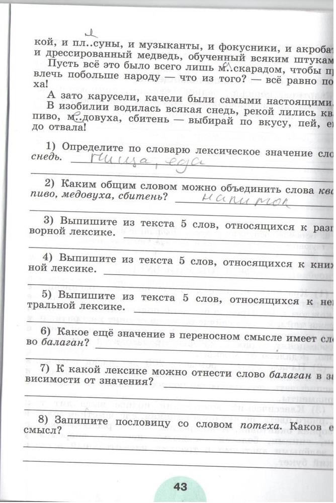гдз 5 класс рабочая тетрадь часть 1 страница 43 русский язык Рыбченкова, Роговик