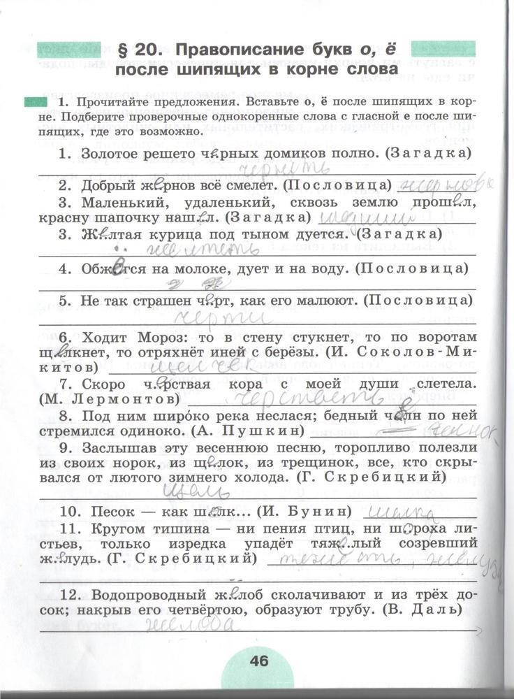 гдз 5 класс рабочая тетрадь часть 1 страница 46 русский язык Рыбченкова, Роговик