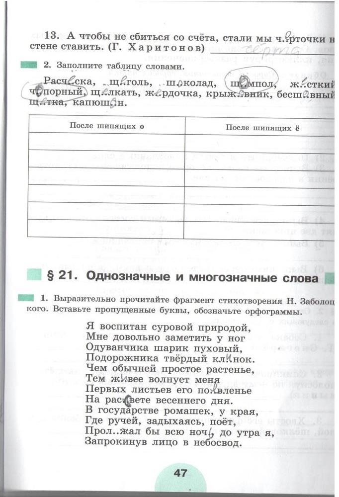 гдз 5 класс рабочая тетрадь часть 1 страница 47 русский язык Рыбченкова, Роговик