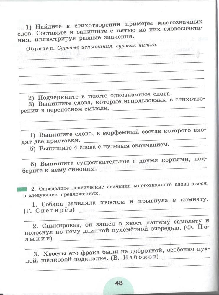 гдз 5 класс рабочая тетрадь часть 1 страница 48 русский язык Рыбченкова, Роговик