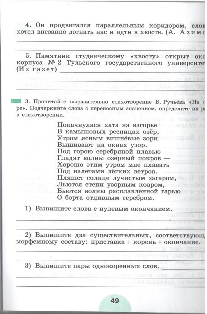 гдз 5 класс рабочая тетрадь часть 1 страница 49 русский язык Рыбченкова, Роговик