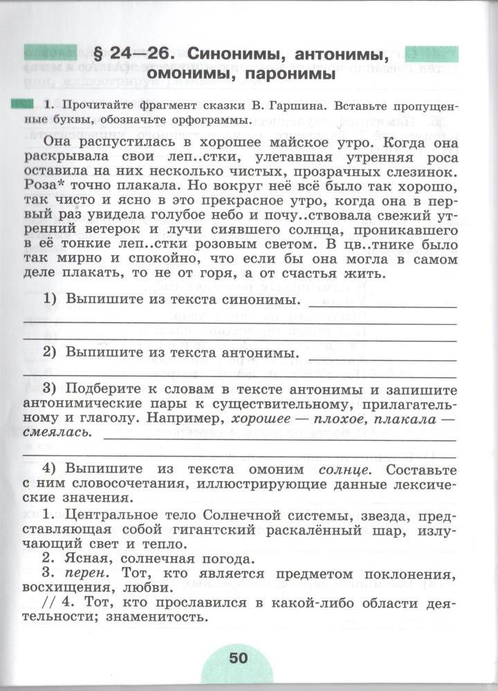 гдз 5 класс рабочая тетрадь часть 1 страница 50 русский язык Рыбченкова, Роговик