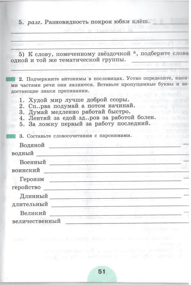 гдз 5 класс рабочая тетрадь часть 1 страница 51 русский язык Рыбченкова, Роговик