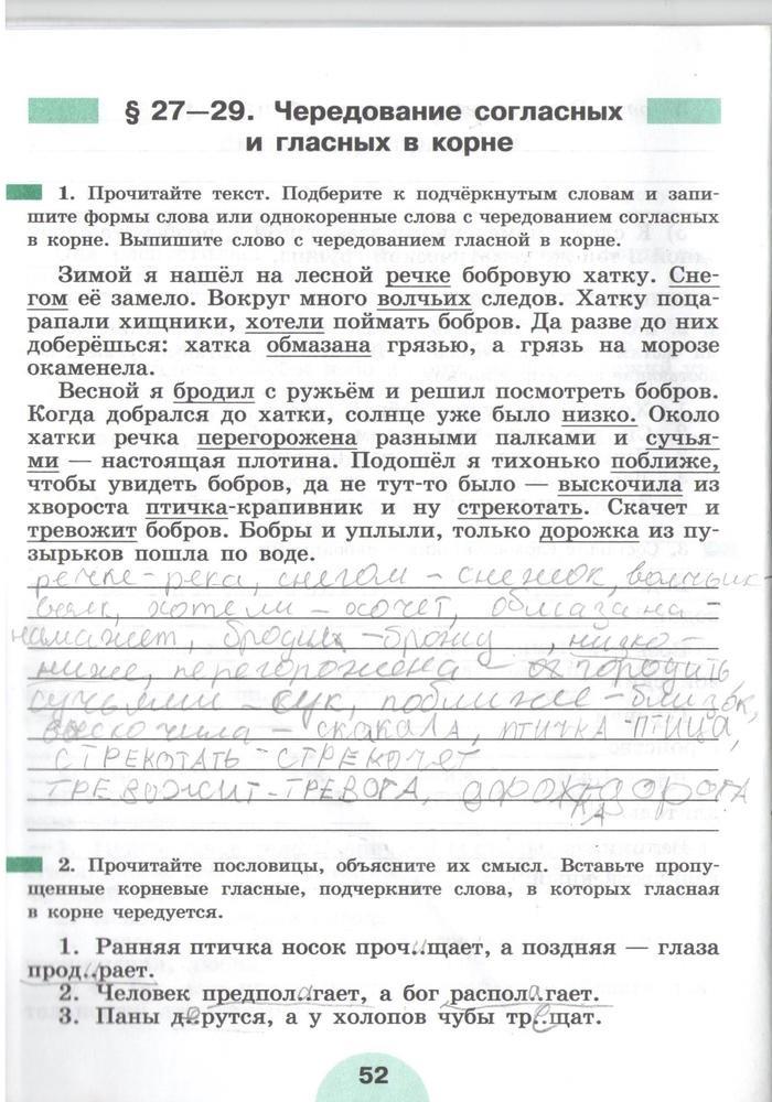 гдз 5 класс рабочая тетрадь часть 1 страница 52 русский язык Рыбченкова, Роговик